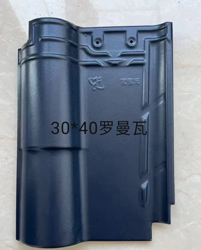 高档别墅瓦罗曼瓦全瓷屋面瓦6斤30*40瓦片
