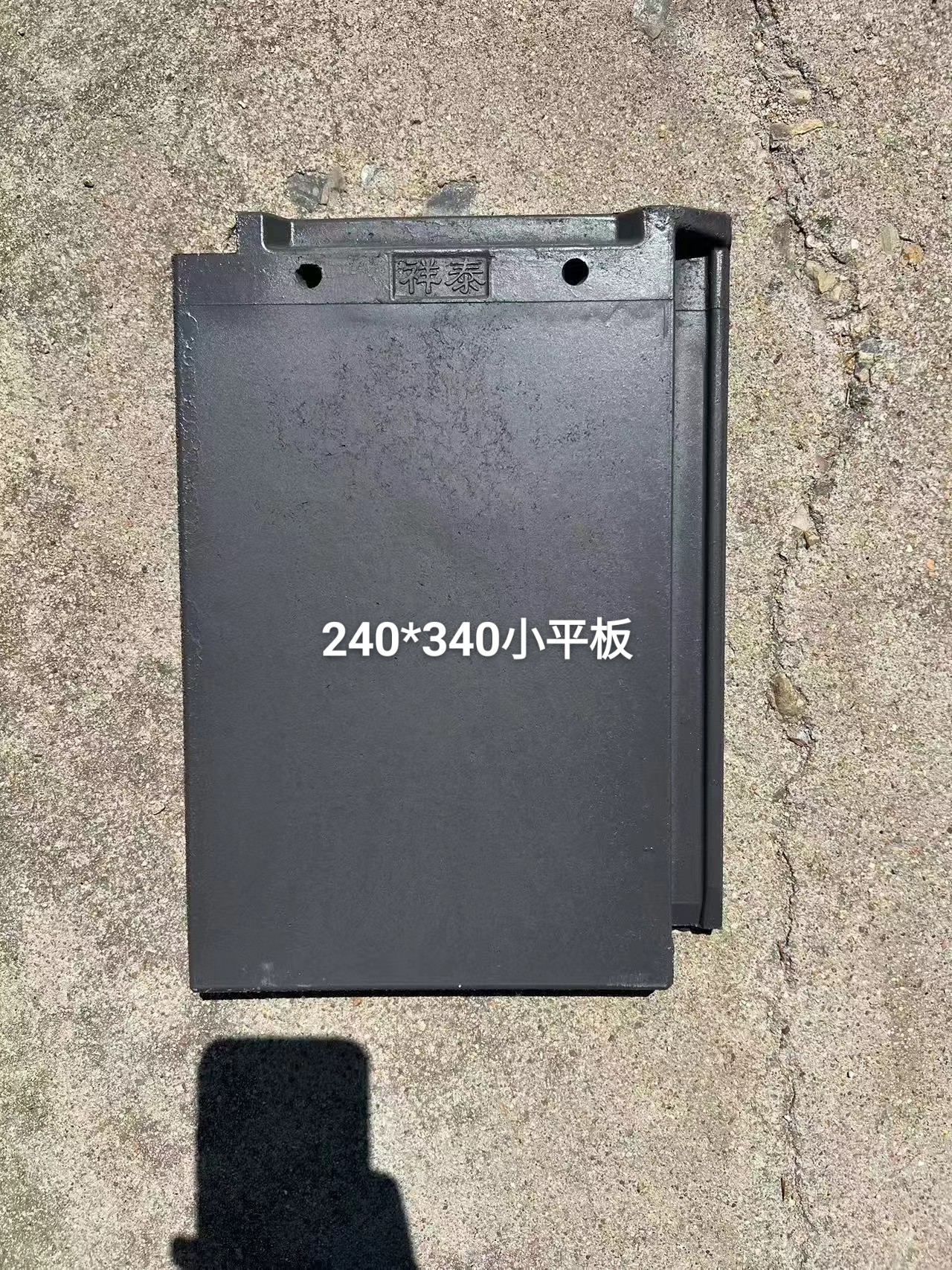 水泥平板瓦片屋顶瓦340240水泥彩瓦欧式别墅瓦片房顶屋瓦宋氏横瓦
