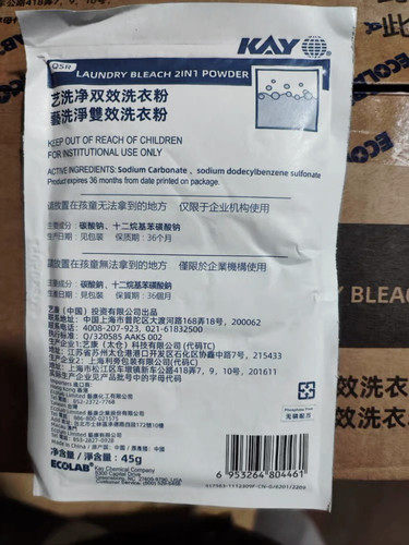 艺康凯易KAY漂白双效洗衣粉肯德基星巴克麦当奶茶店餐饮酒店专用