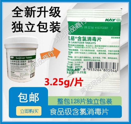 凯易消毒片艺康食品级