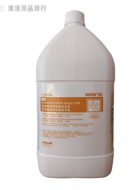 凯易牌泡沫抗菌洗手液艺康麦当劳蜜雪塔斯汀同款餐饮酒店家用