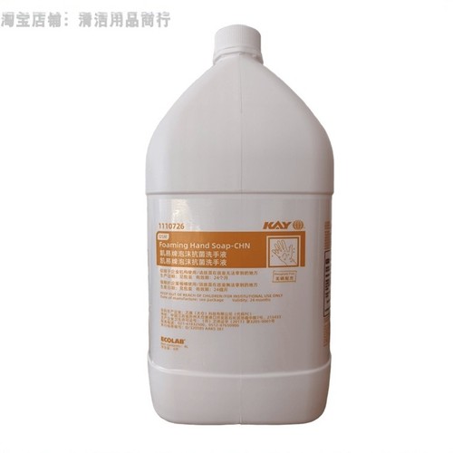凯易牌泡沫抗菌洗手液艺康麦当劳蜜雪塔斯汀同款餐饮酒店家用