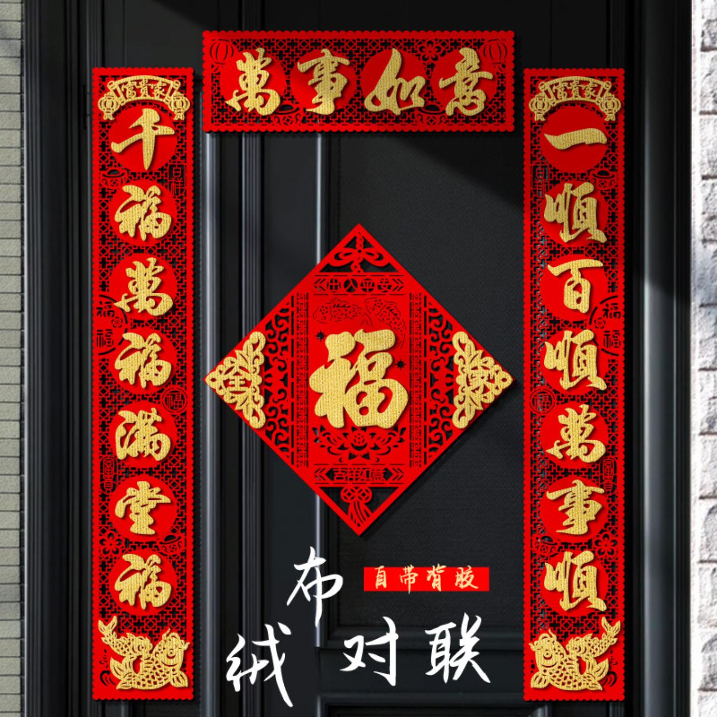 对联2026新款马年春联过年家用春节新年立体大门福字绒布门贴高档