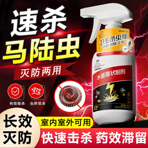 马陆杀马路虫药室内爬虫草鞋虫多千脚千足虫百脚杀虫剂专用药家用