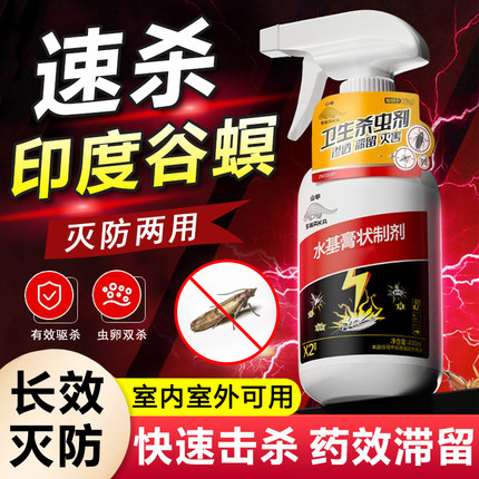 印度谷螟蛾杀虫剂家用除扑棱蛾子米蛾厨房小飞虫喷雾强效速杀飞蛾