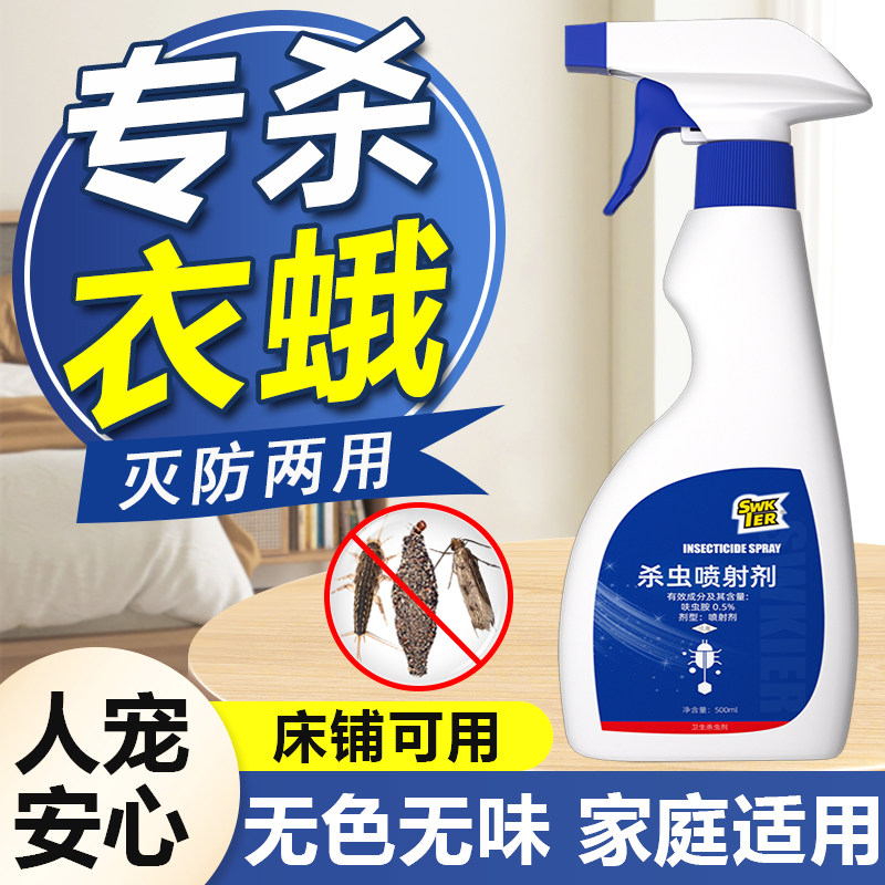 灭除衣蛾专用药杀虫剂家用衣鱼杀虫药呋虫胺衣蛾幼虫净诱杀飞蛾子