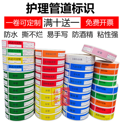 医院护理管道药物标签防水撕不烂