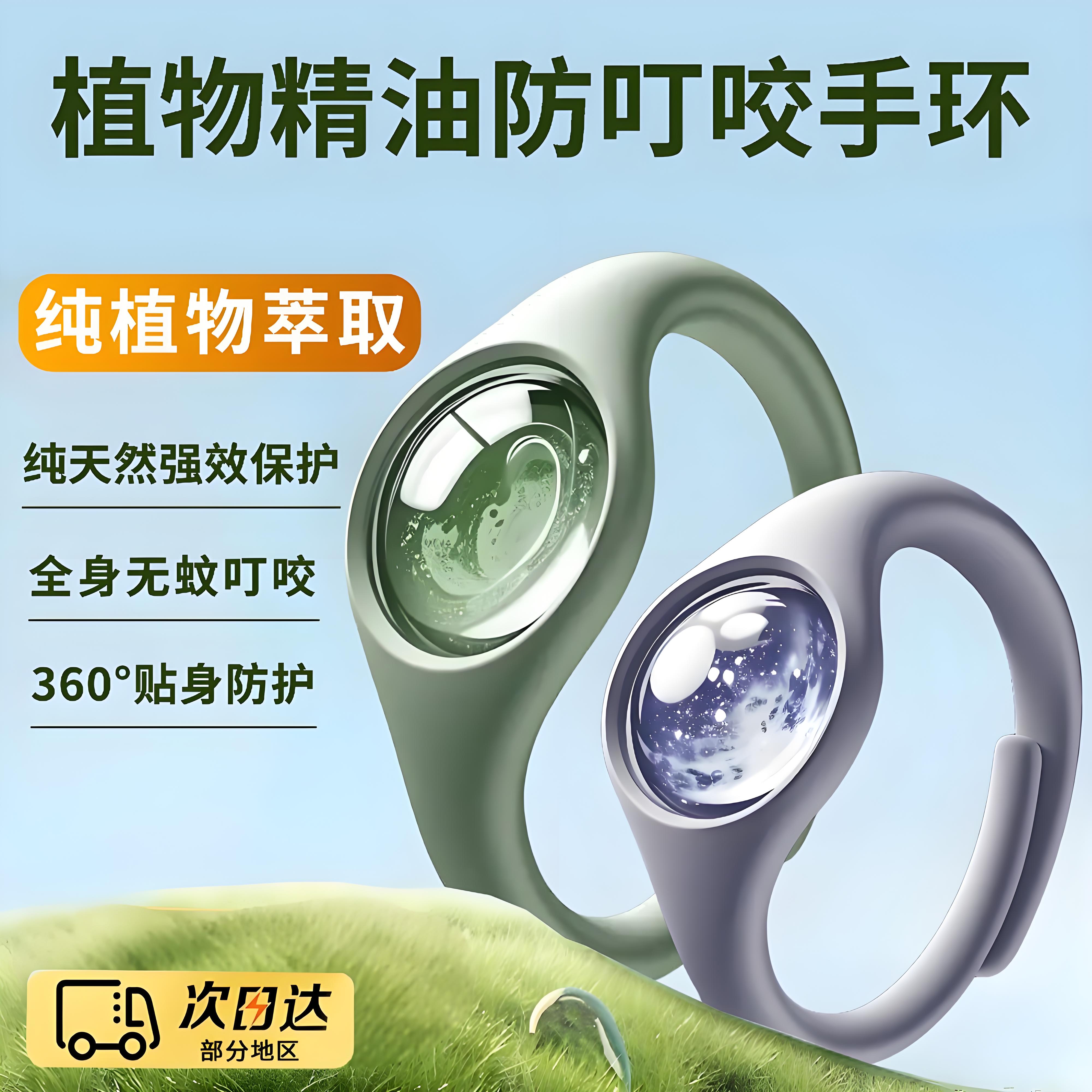 防蚊手环随身植物精油成人宝宝室内户外婴儿童专用防叮咬神器