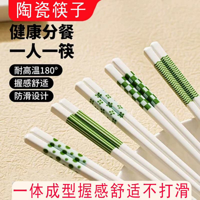 高档陶瓷筷子家庭新款轻奢防莓耐高温餐具家用一人一筷专用分餐筷