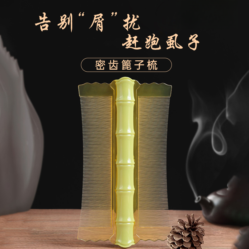 篦子梳去头屑按摩头皮加密细齿刮头超密齿梳子清理神器