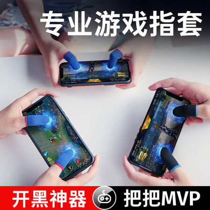 新款吃鸡神器指套散热防汗防滑手游游戏电竞手套和平精英王者指套