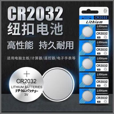 大容量CR2032纽扣电池锂3v遥控汽车钥匙现代遥控通用