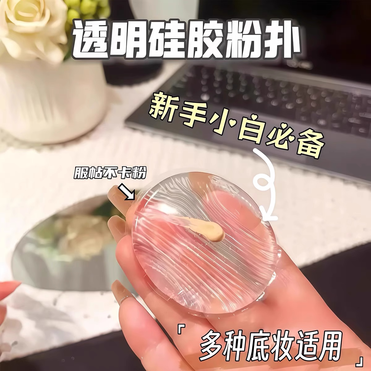 透明硅胶粉扑果冻气垫超软糯不吃粉圆形水滴粉扑粉底液腮红粉扑