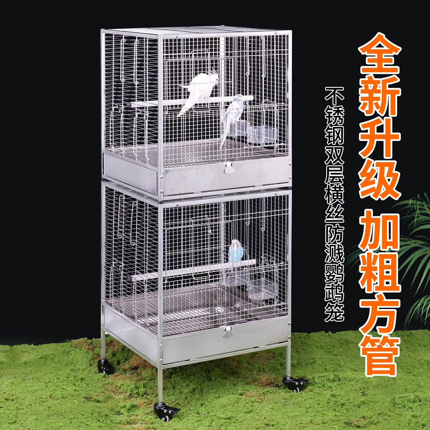 双层横丝202不锈钢豪华繁殖鸟笼