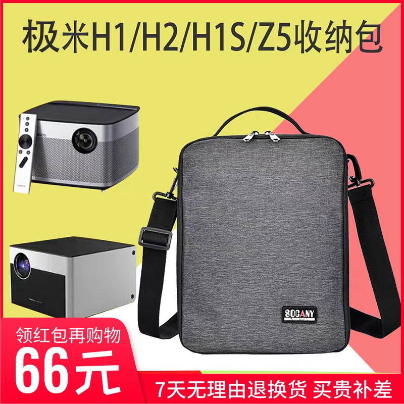 极米投影仪包 便携极米h3/h2/h1/z8x/n20当贝f3坚果J10/V10收纳包 影音电器 投影仪包 原图主图