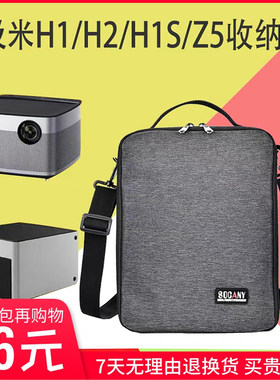 极米投影仪包 便携极米h3/h2/h1/z8x/n20当贝f3坚果J10/V10收纳包