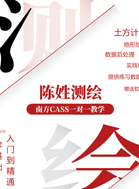 南方cass教程cass一对一教学方格网断面法三角网法土方算量改数据