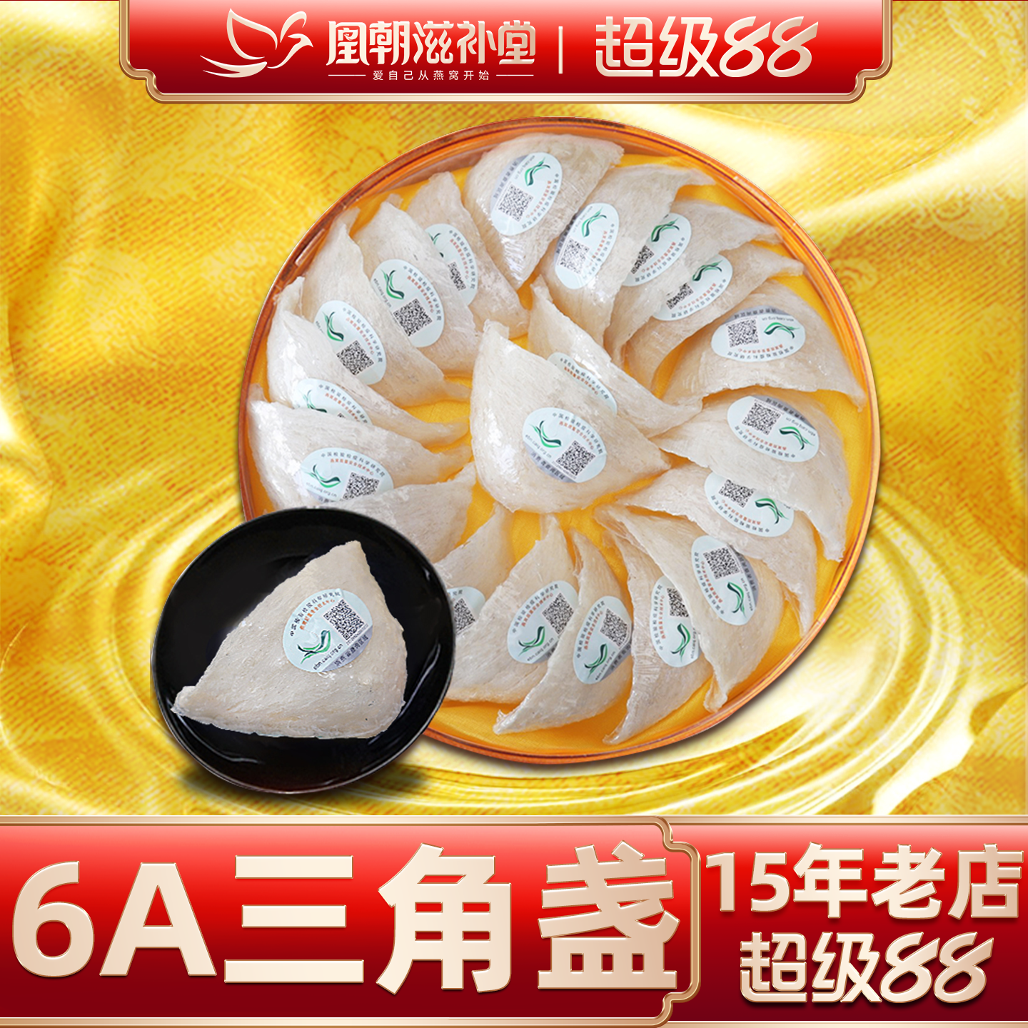 三伏天养生 6A三角白燕盏 燕窝正品原盏干盏孕妇马来西亚100克