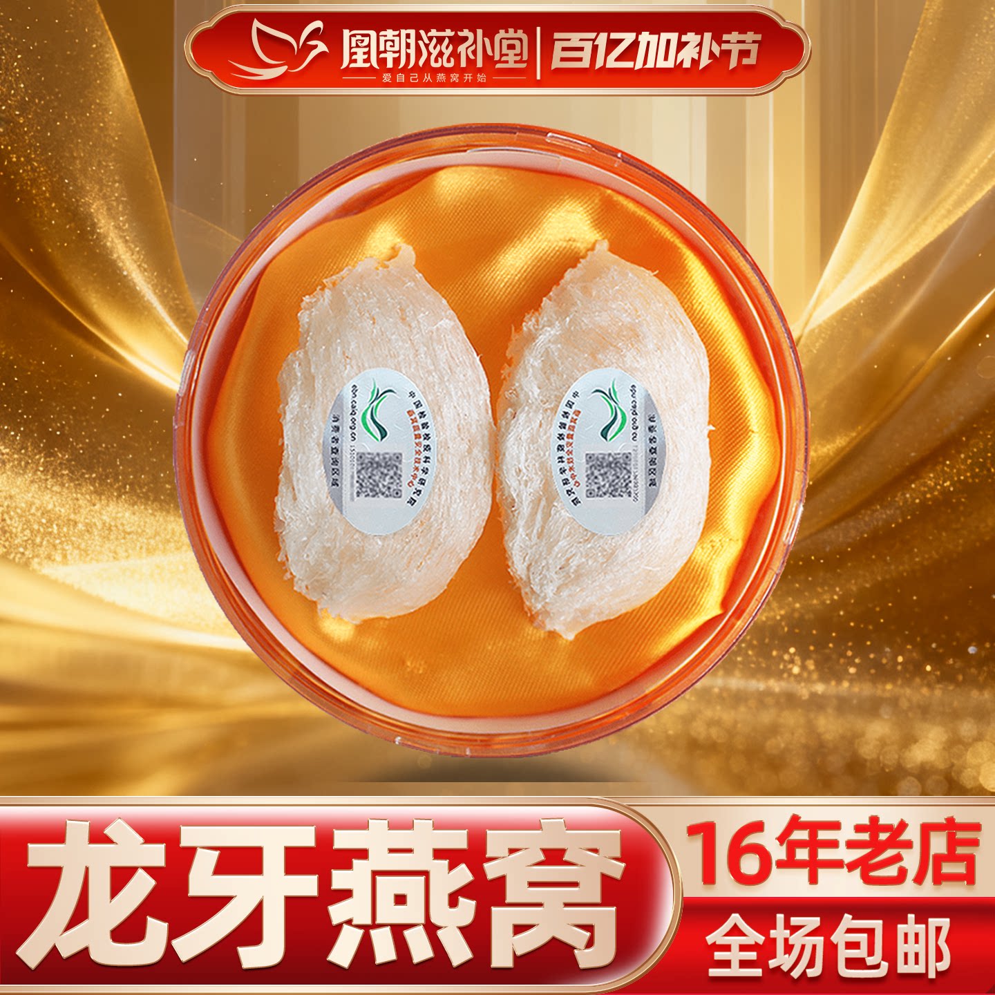 凰朝滋补堂 龙牙白燕盏 马来西亚进口孕妇营养品官燕窝 正品11克