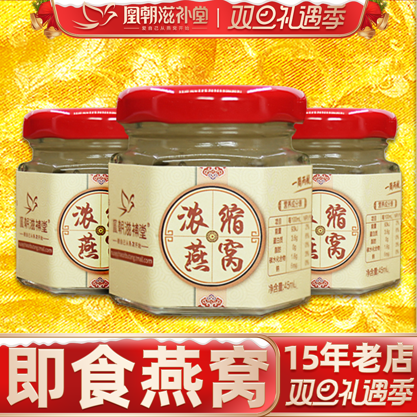 浓缩即食燕窝4瓶15年天猫老店