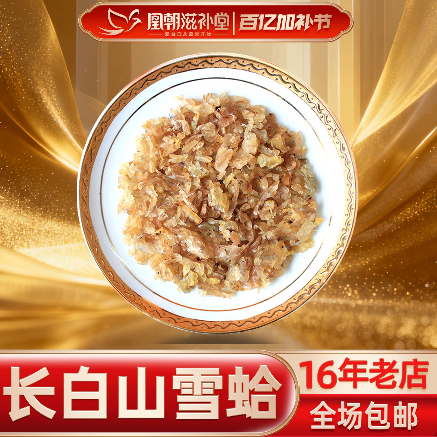 雪蛤油净油 特干新鲜吉林木瓜炖雪哈雪蛤油林蛙油雪蛤膏正品 20克