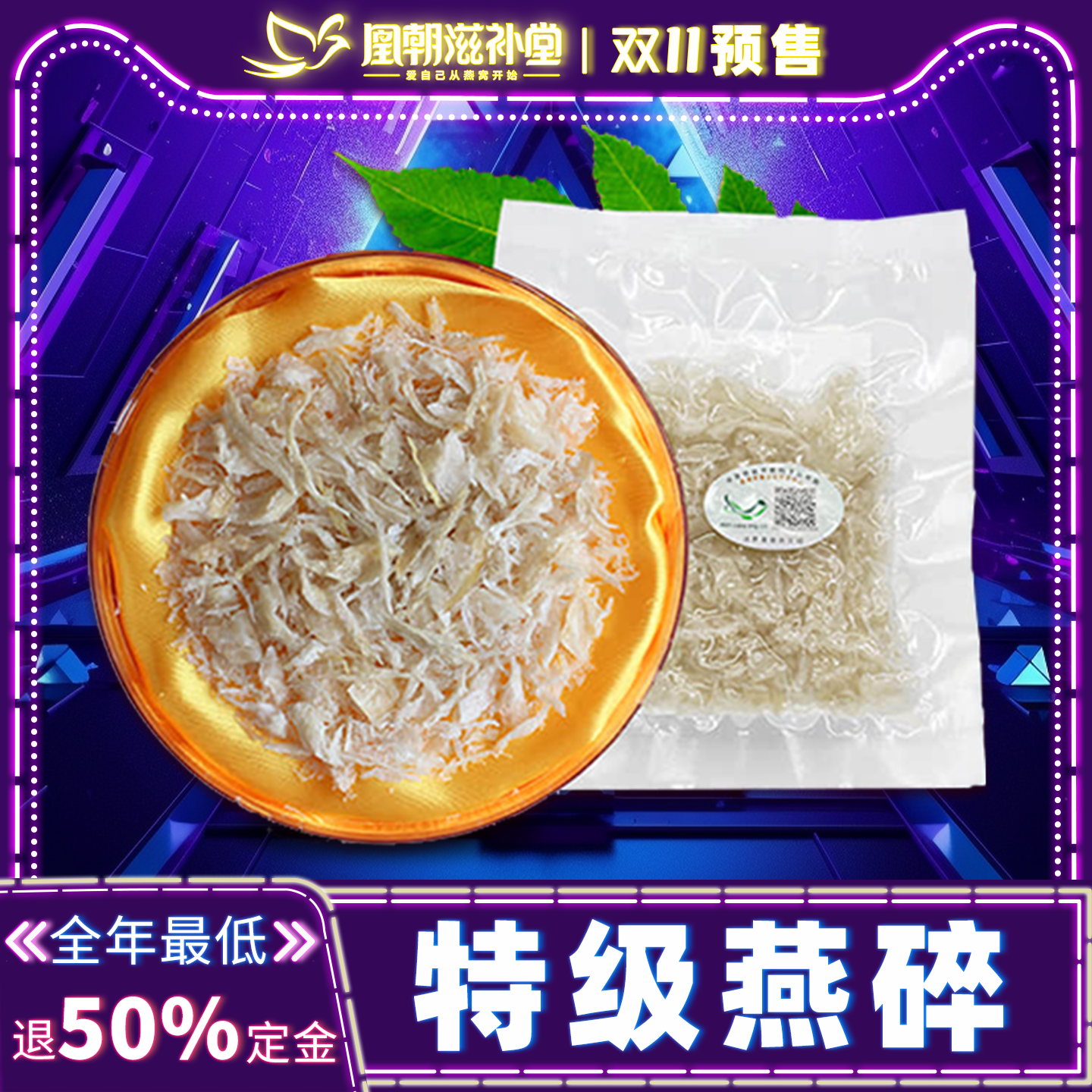 特级燕窝碎 溯源码印尼马来西亚进口孕妇干盏白燕碎条角正品 10克