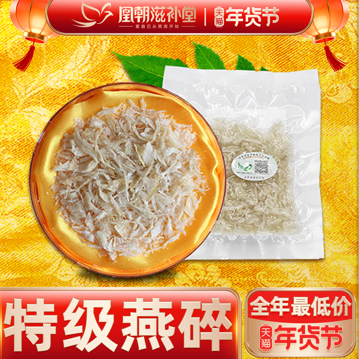 特级燕窝碎 溯源码印尼马来西亚进口孕妇干盏白燕碎条角正品 10克