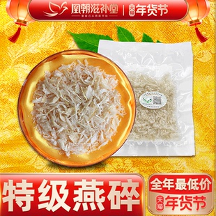 特级燕窝碎 溯源码印尼马来西亚进口孕妇干盏白燕碎条角正品 10克