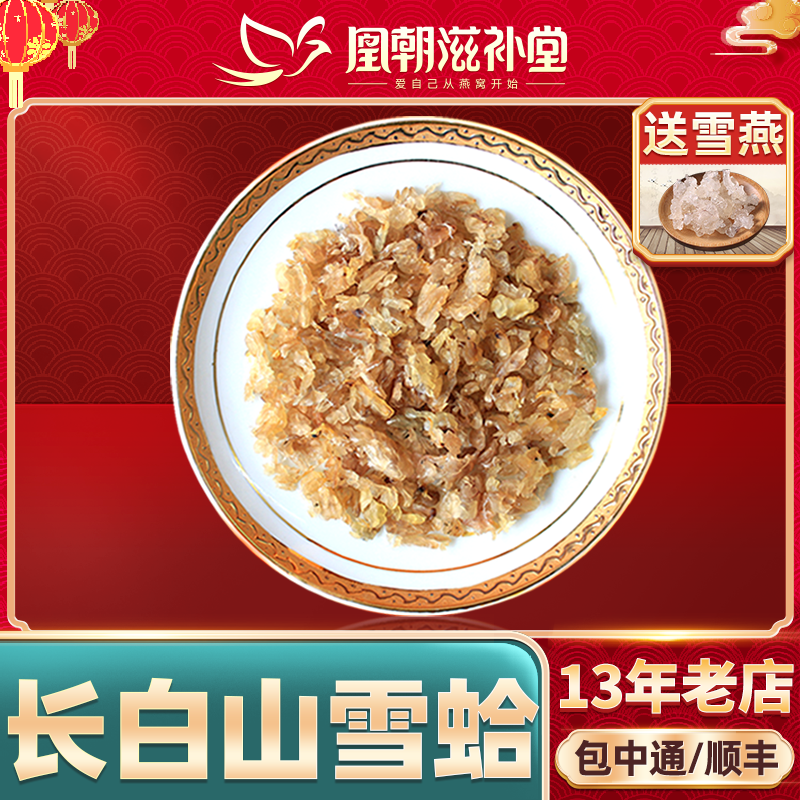 雪蛤油净油 特干新鲜吉林木瓜炖雪哈雪蛤油林蛙油雪蛤膏正品 20克