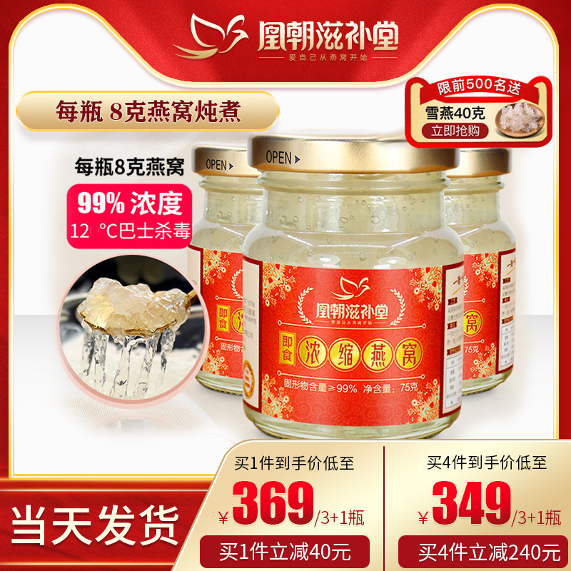 实发4瓶 凰朝浓缩冰糖即食燕窝正品 马来西亚孕妇滋补营养品礼盒
