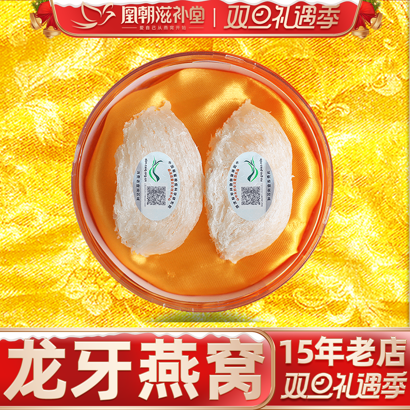 凰朝滋补堂白燕盏马来西亚孕妇