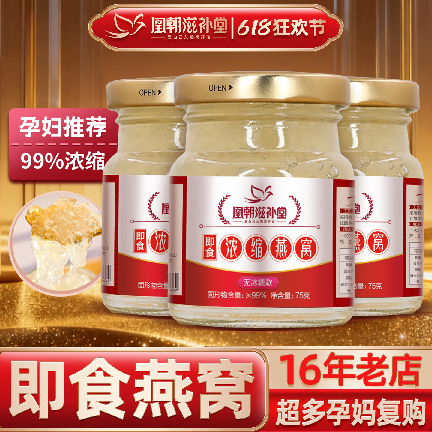 【无糖款】浓缩即食燕窝 官方旗舰店正品99%浓度孕妇补品礼盒4瓶