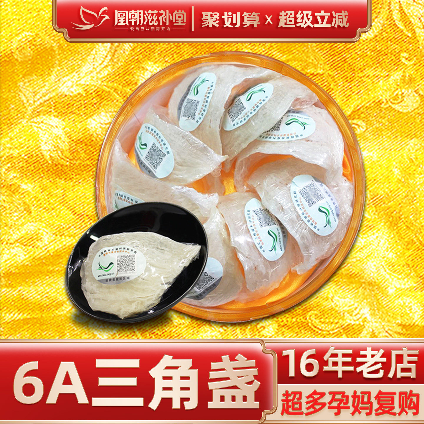 【溯源码进口30克】三角白燕盏 马来西亚孕妇干燕窝正品干盏礼盒