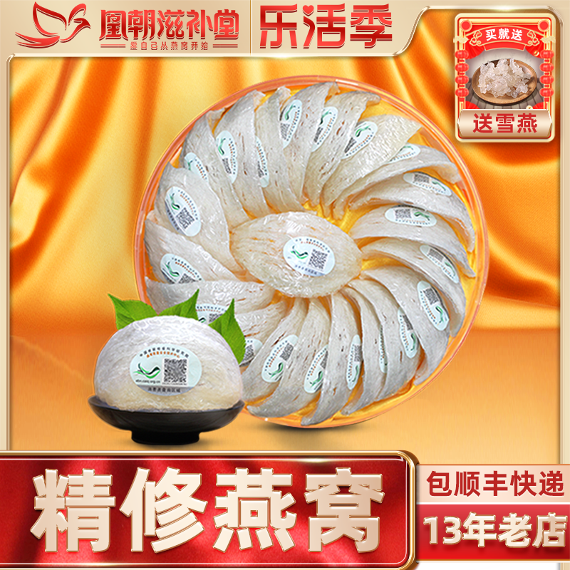 【13年燕窝老店】孕妇白燕盏100g