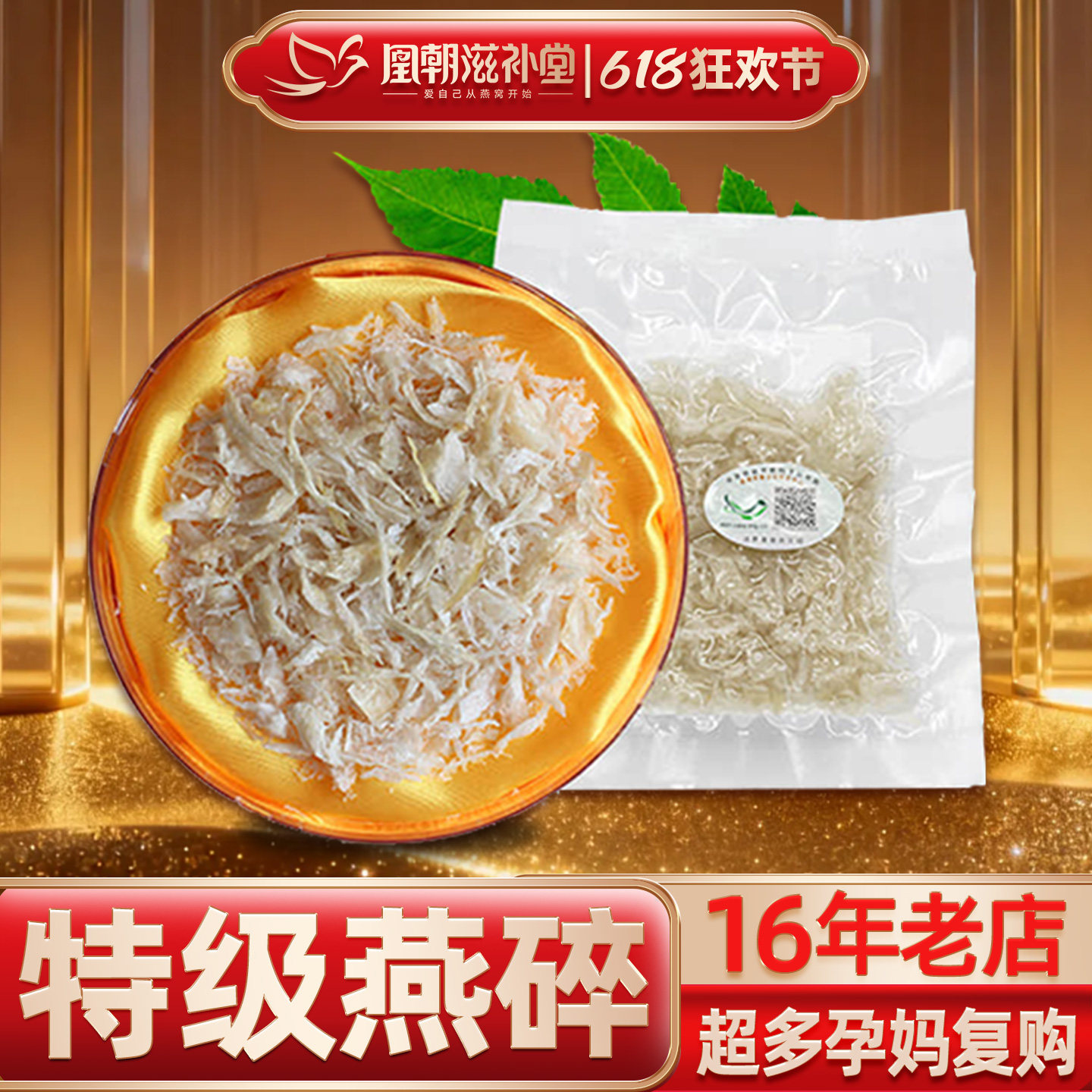 特级燕窝碎 溯源码印尼马来西亚进口孕妇干盏白燕碎条角正品 10克