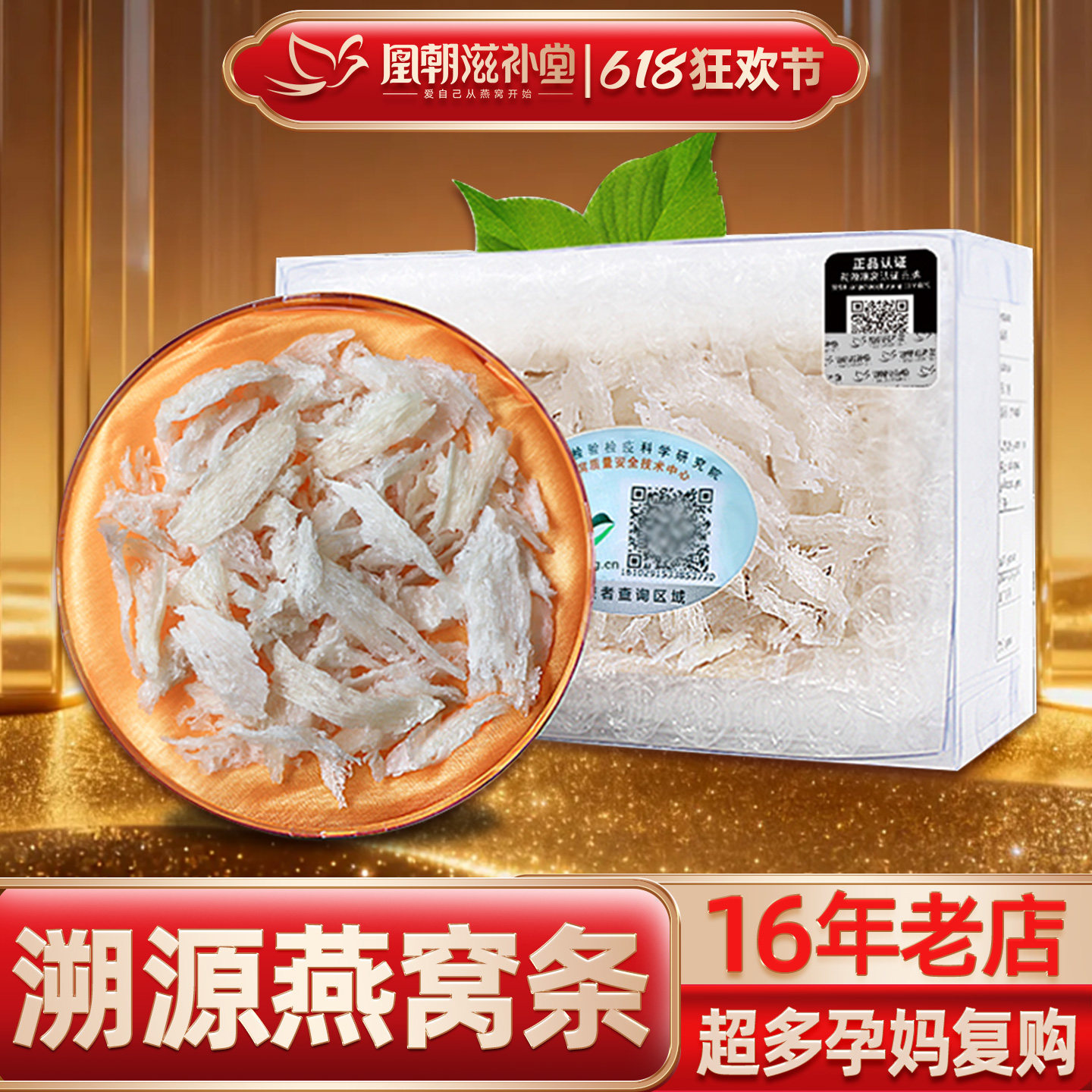 【母亲节】特级中燕条溯源码印尼进口正品干燕窝孕妇滋补品20克