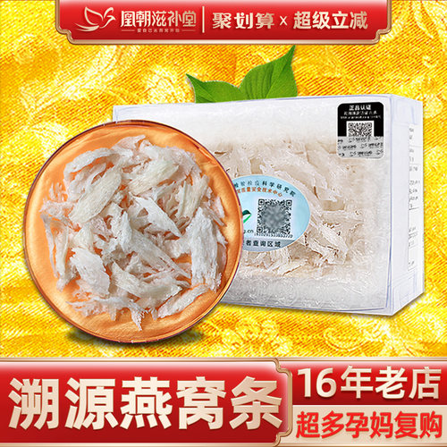 进口溯源码特级中燕条20g