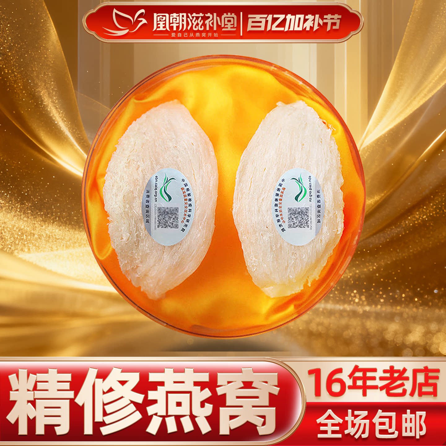 凰朝滋补堂 5A级白燕盏 马来西亚孕妇滋补营养品官燕窝 正品 12克