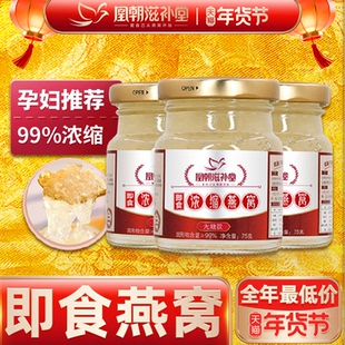 【无糖款】浓缩即食燕窝 官方旗舰店正品99%浓度孕妇补品礼盒4瓶
