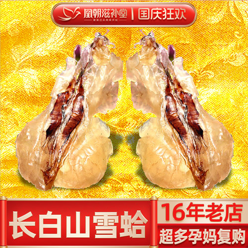【16年雪蛤老店】特大雪蛤油20g