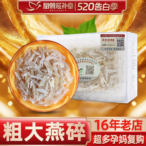 粗大燕碎印尼孕妇高品质燕碎50g