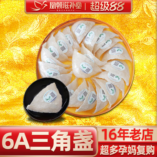 【16年燕窝老店】三角白燕盏100g