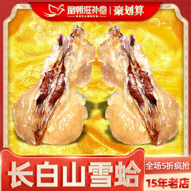 特大雪蛤联体油  4年林蛙油 特干新鲜长白山蛤蟆油雪哈膏正品20克