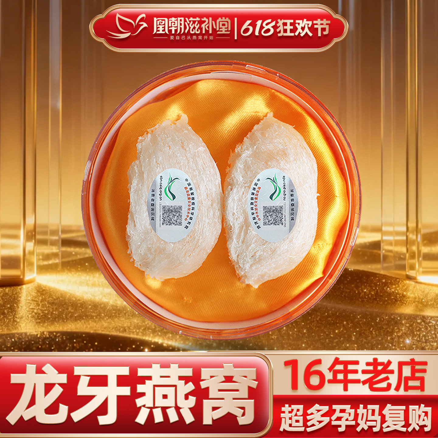 凰朝滋补堂 龙牙白燕盏 马来西亚进口孕妇营养品官燕窝 正品11克
