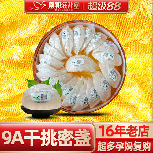 【16年燕窝老店】9A干挑密盏100g
