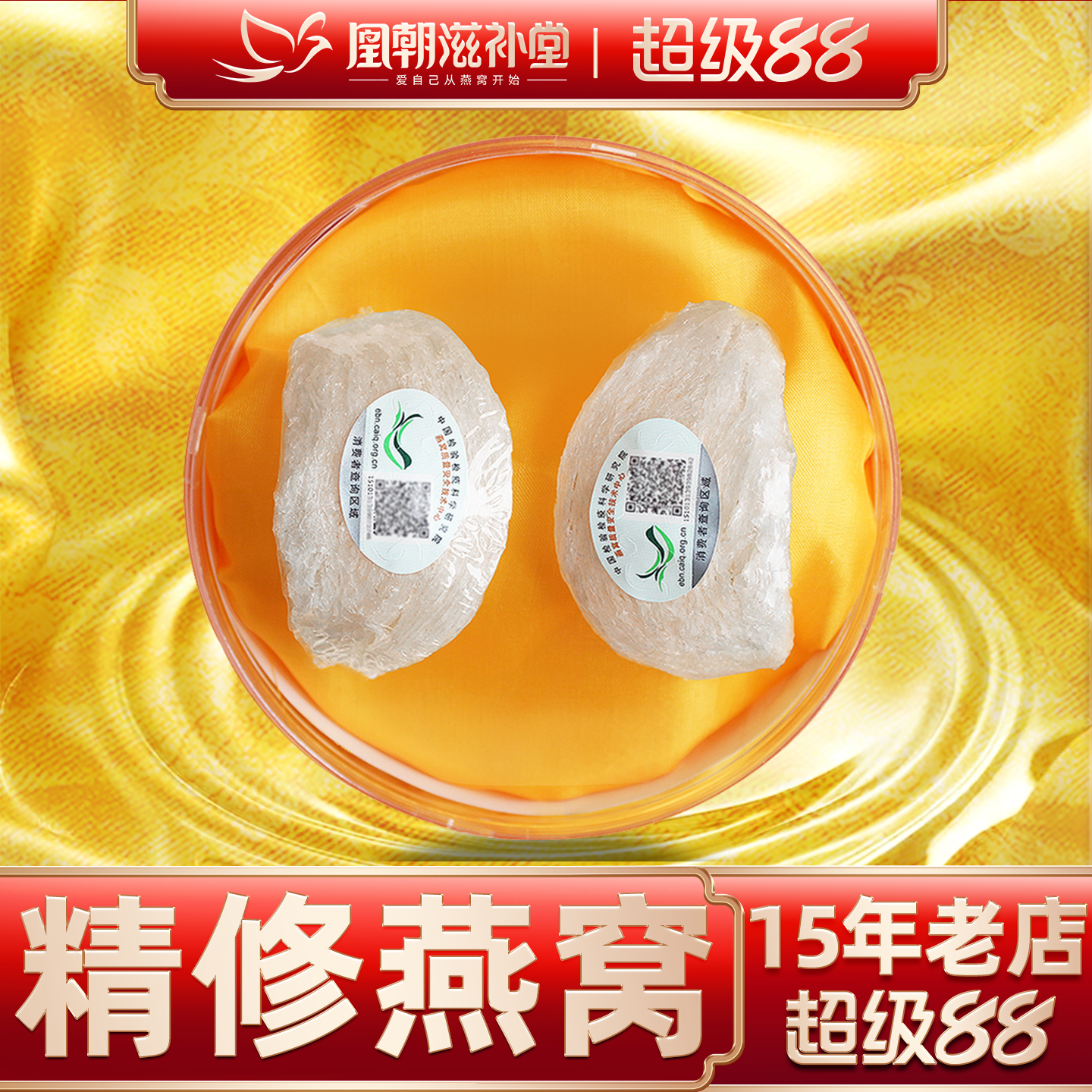 凰朝滋补堂 燕窝正品 天然白燕盏 马来西亚印尼进口孕妇干盏 10克