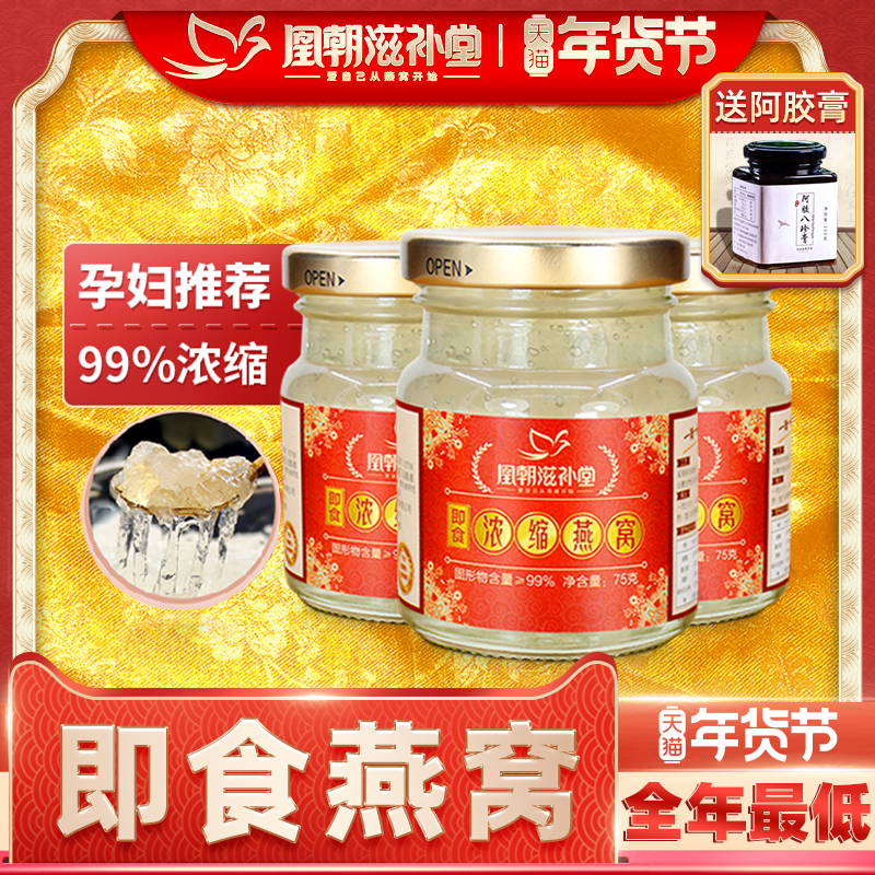 【买1件送1瓶】浓缩即食燕窝正品 冰糖燕窝马来西亚孕妇孕期礼盒