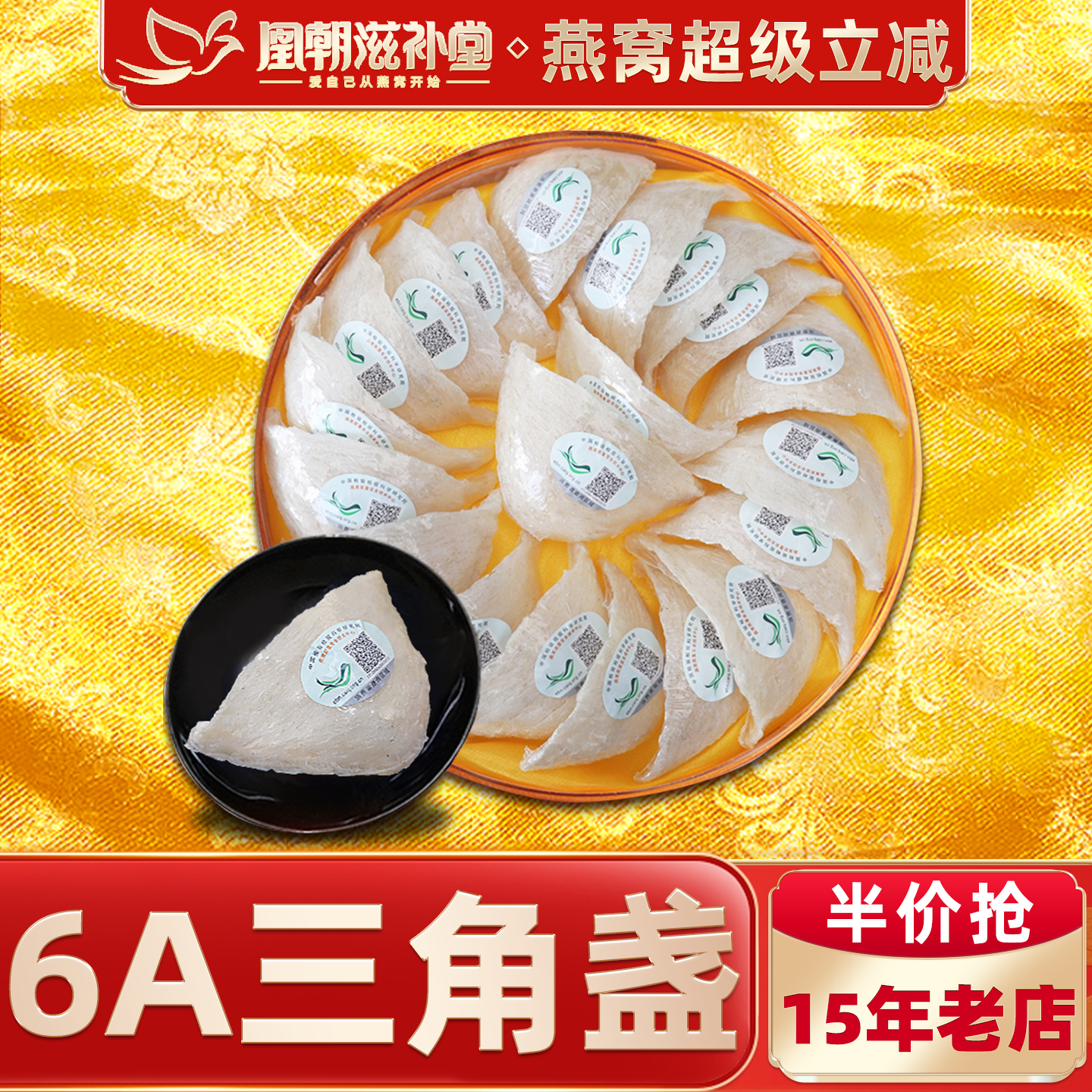 【双11来了】6A三角白燕盏 燕窝正品原盏干盏孕妇马来西亚100克