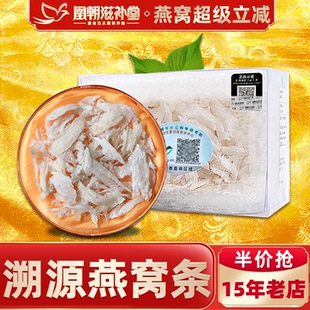 小条 印尼进口孕妇干盏燕窝旗舰店官方正品 20克 溯源码 特级中燕条