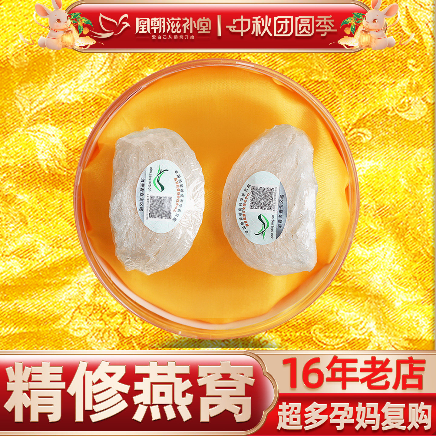 凰朝滋补堂 燕窝正品 天然白燕盏 马来西亚印尼进口孕妇干盏 10克